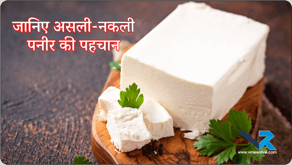Asli Nakli Paneer