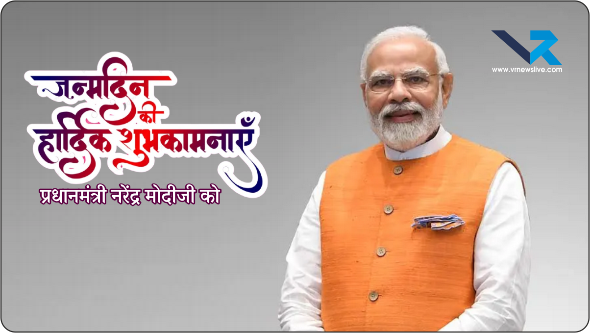PM Modi Happy Birthday 2025
