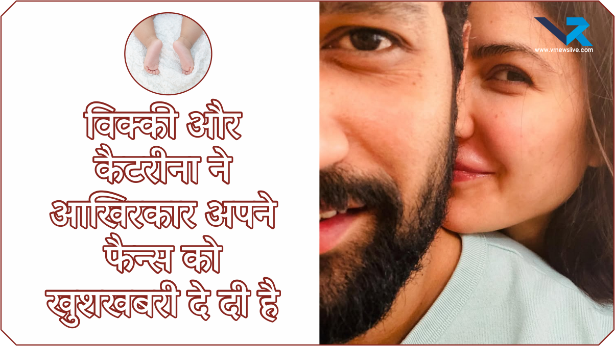 Katrina-Vicky Pregnancy News