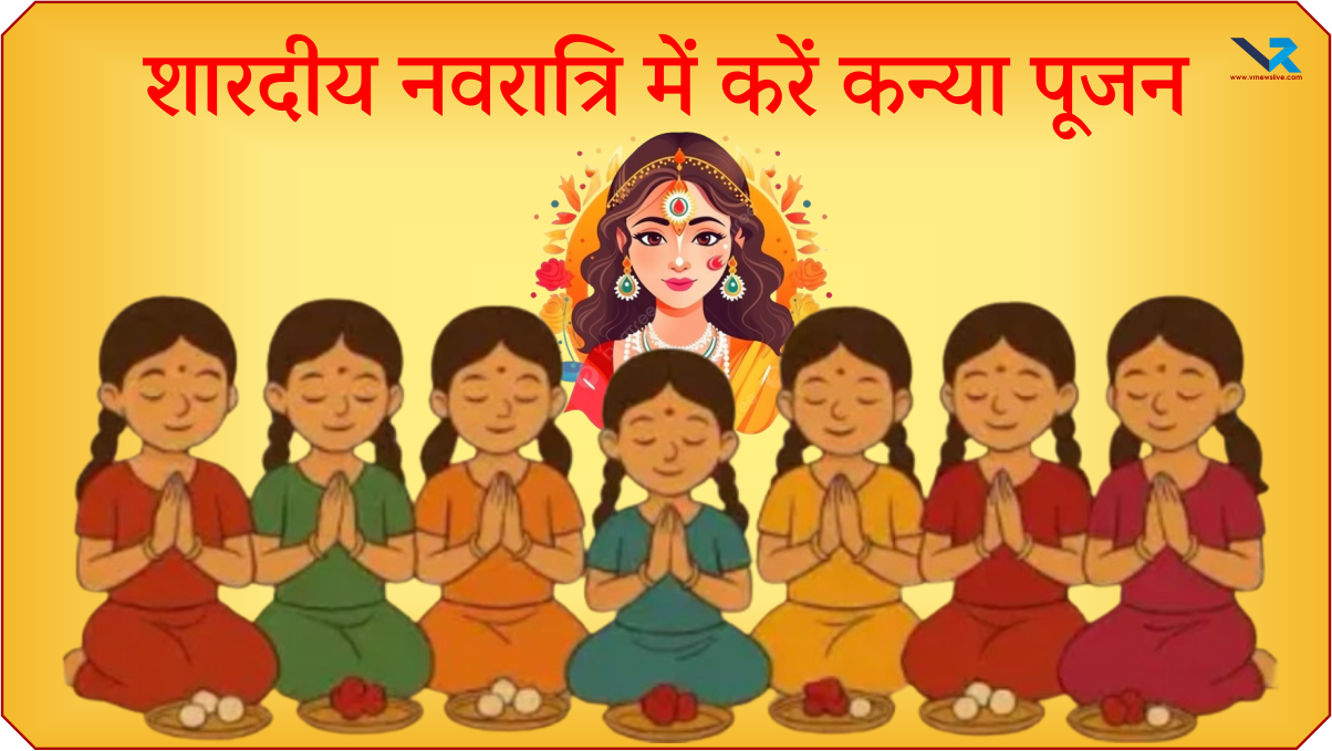 Navratri 2025 Kanya Pujan