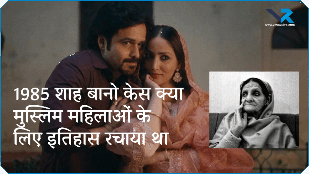 1985 Shah Bano Case