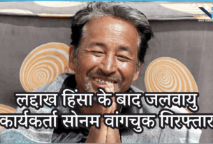 Sonam Wangchuk Arrested