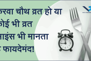 Vrat Benefits