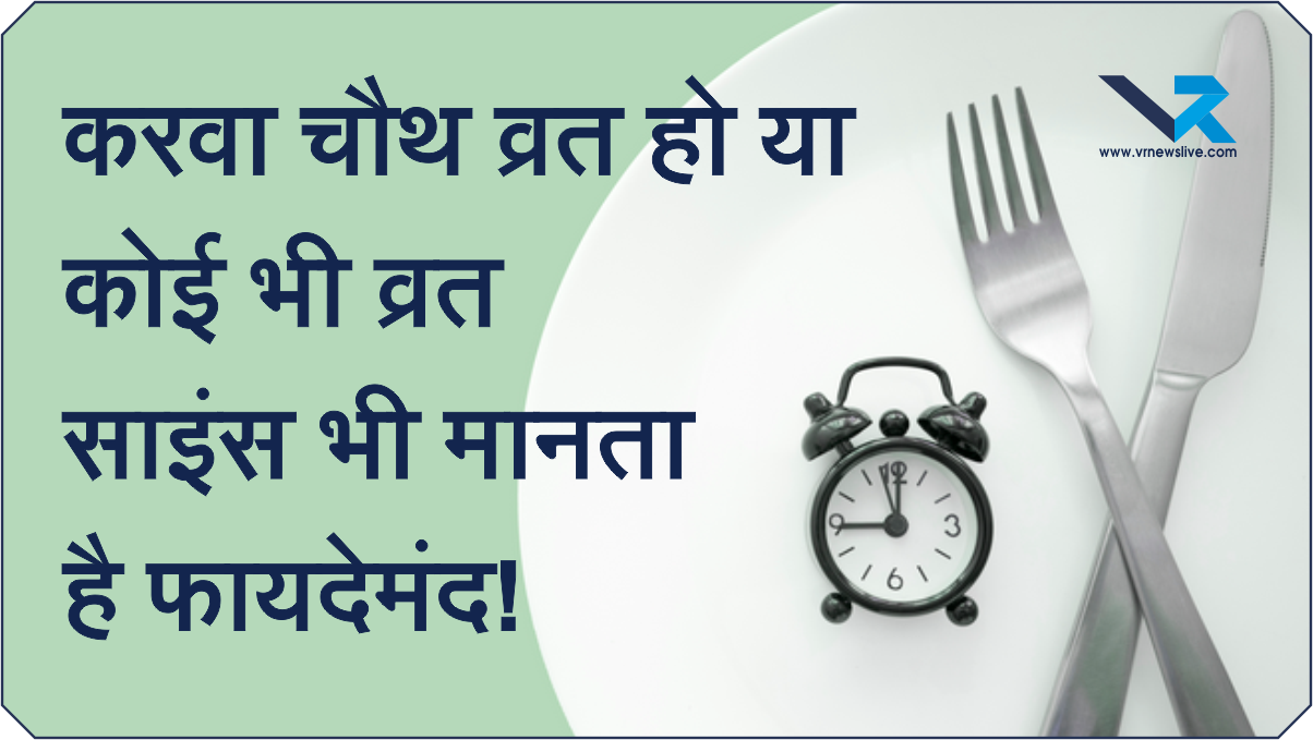 Vrat Benefits