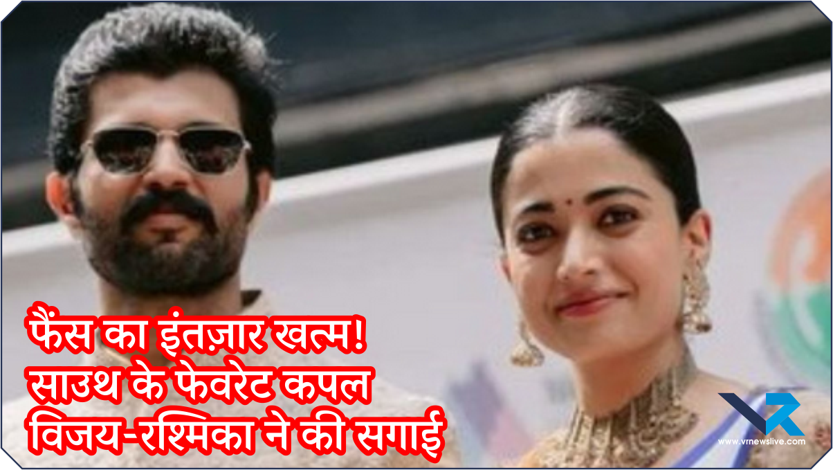 Vijay Rashmika Engagement