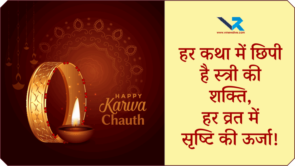 Karwa Chauth 2025