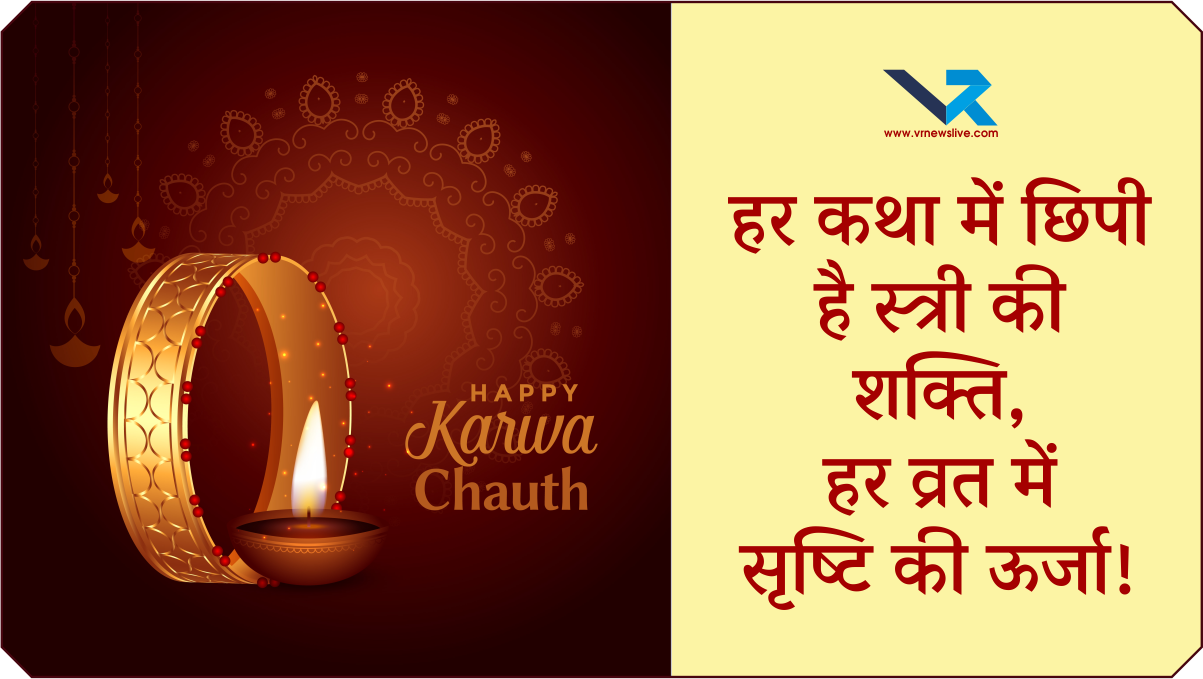 Karwa Chauth 2025