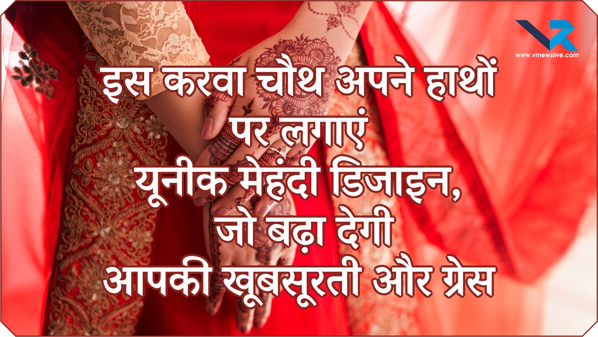 Karwa Chauth Mehendi Designs