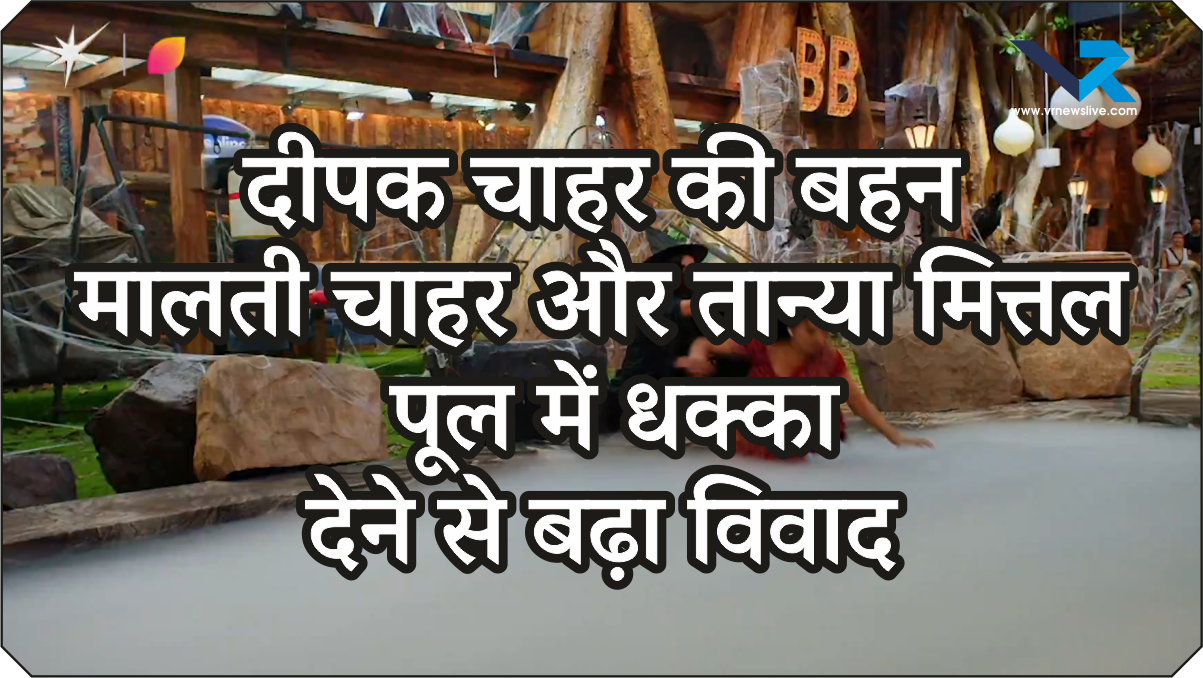 Bigg Boss 19