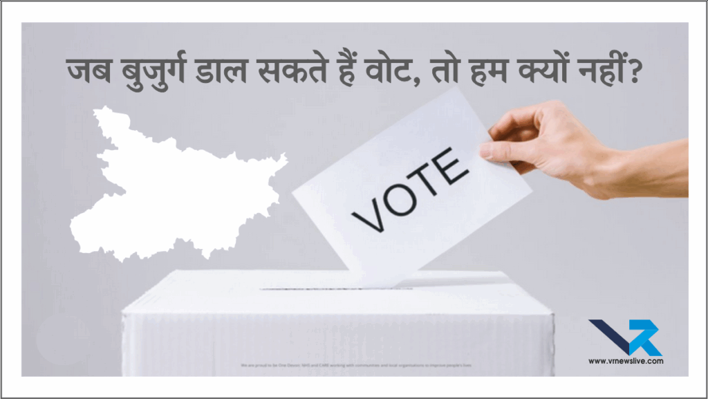 Bihar Chunav