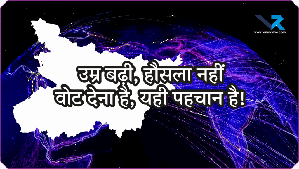 Bihar Chunav