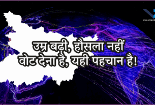 Bihar Chunav