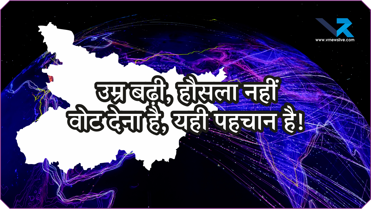 Bihar Chunav