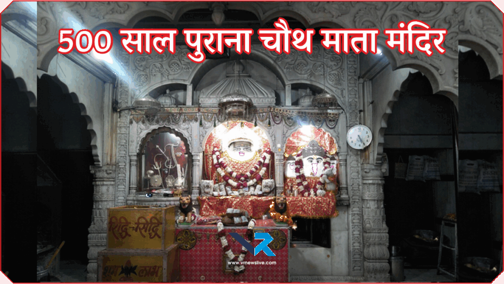Chauth Mata Mandir