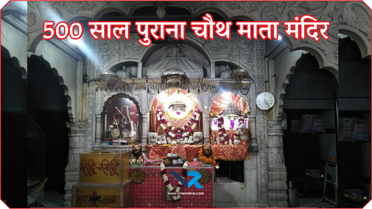 Chauth Mata Mandir