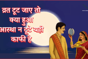 Karva Chauth 2025: