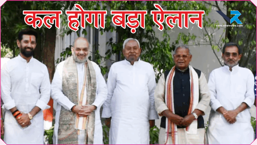 Bihar Chunav 2025