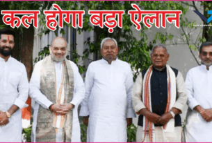 Bihar Chunav 2025