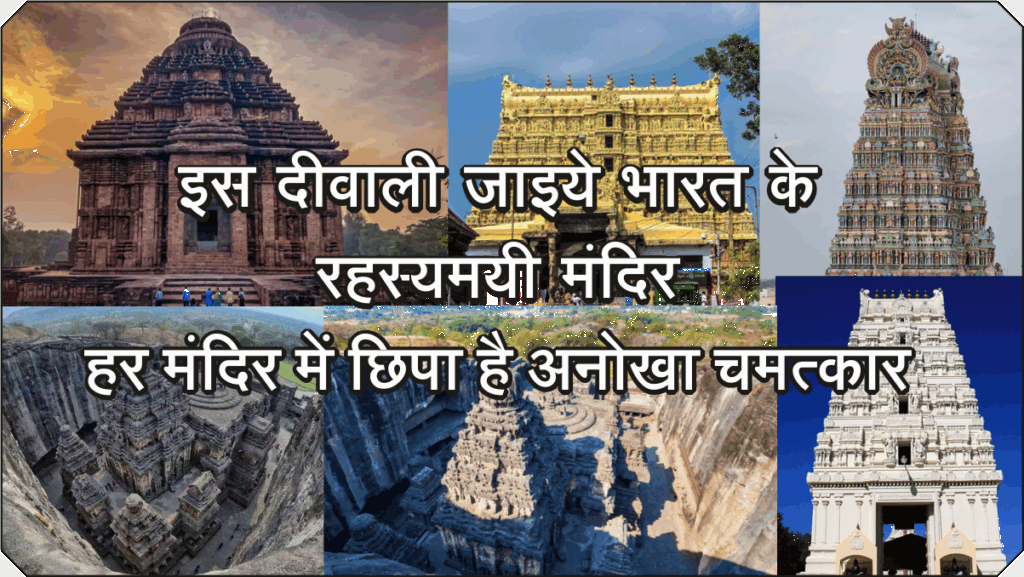 Bharat Ke Mandir