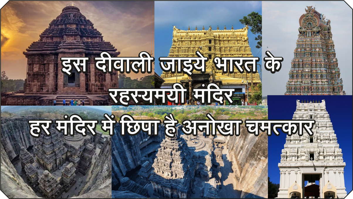 Bharat Ke Mandir