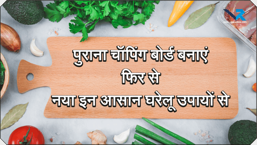 Chopping Board Cleaning Tips