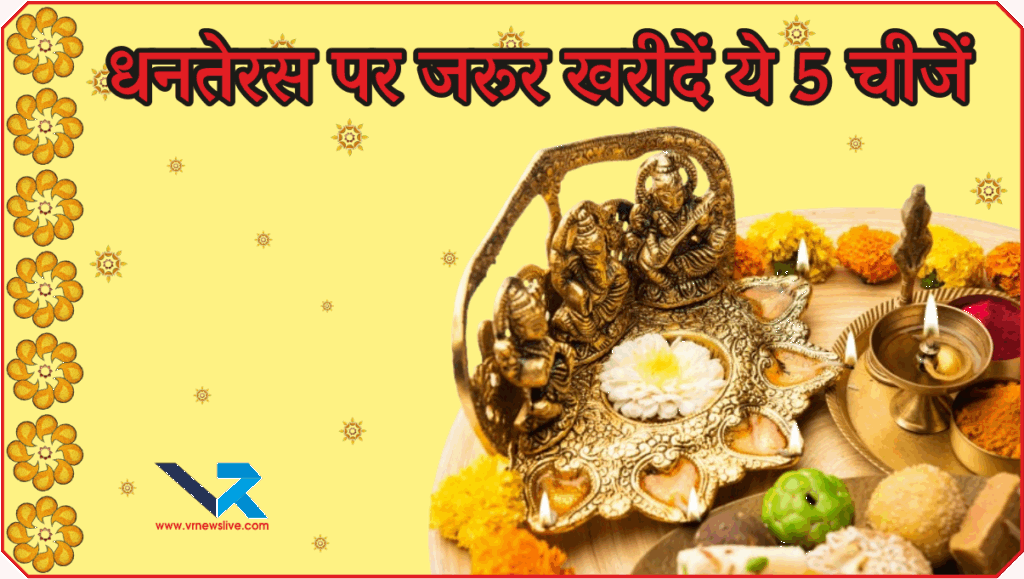 Dhanteras 2025