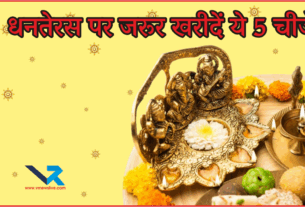 Dhanteras 2025