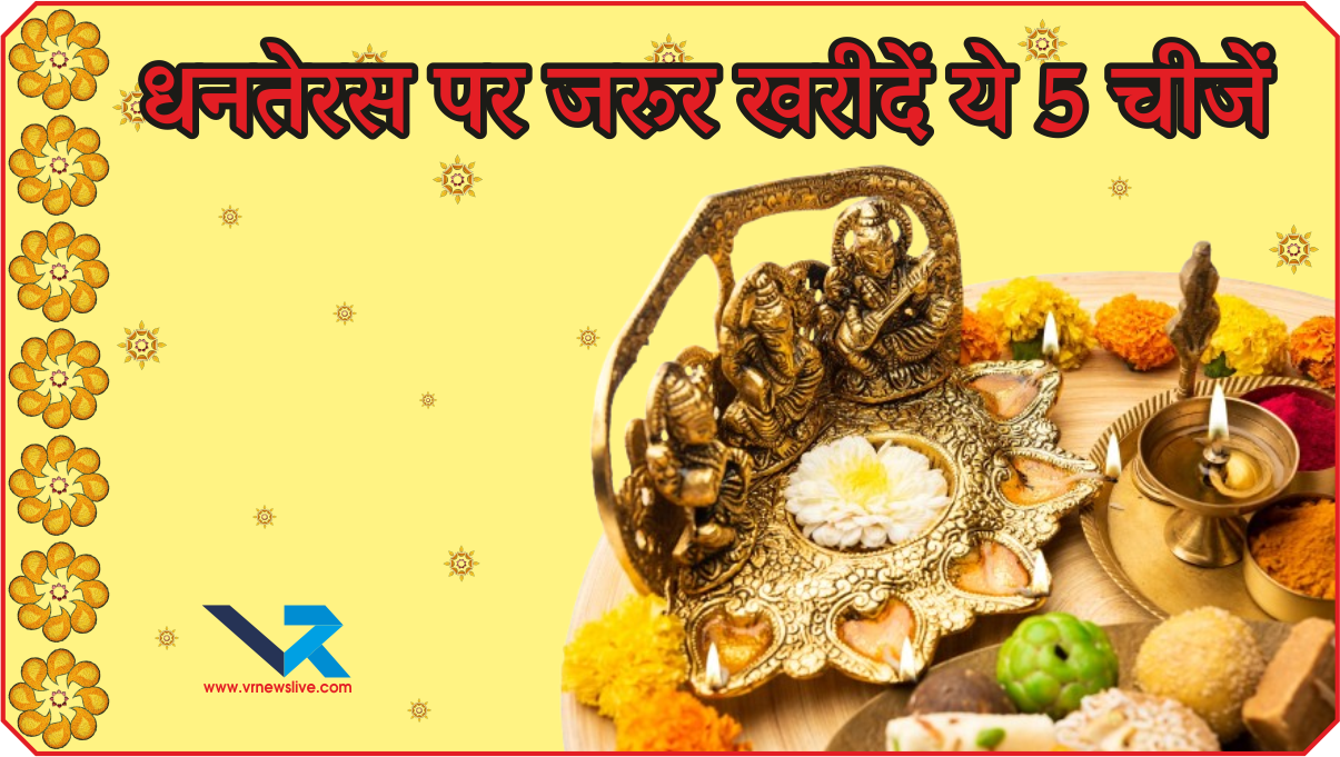 Dhanteras 2025