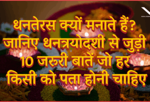 Why We Celebrate Dhanteras