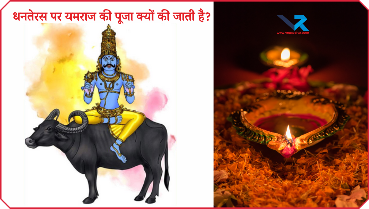 Dhanteras 2025