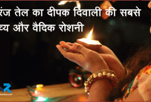 Karanj Tel Diya