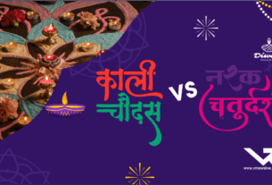 Kali Chaudas vs Narak Chaturdashi