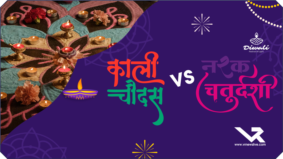 Kali Chaudas vs Narak Chaturdashi