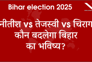 Bihar Election 2025
