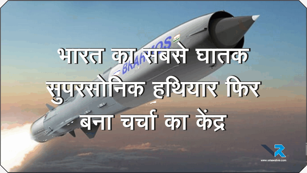 BRAHMOS Missile