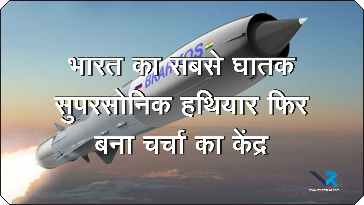 BRAHMOS Missile
