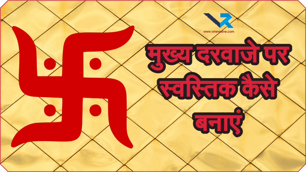 How to Make Swastik