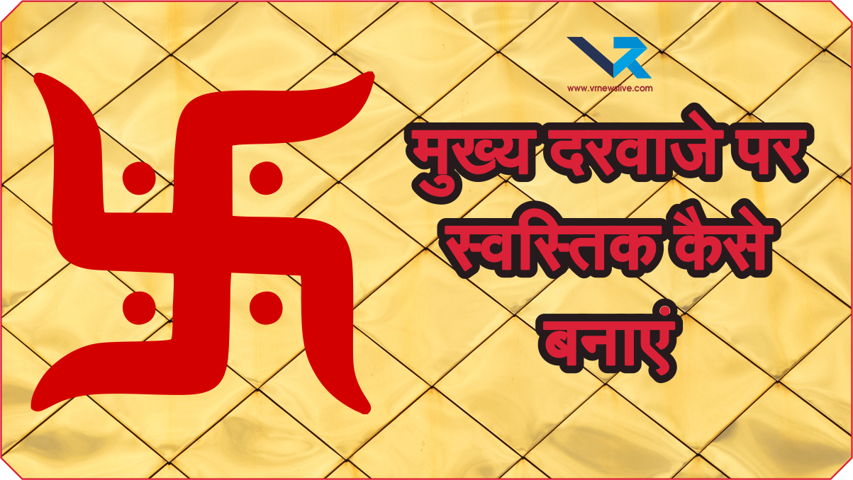 How to Make Swastik