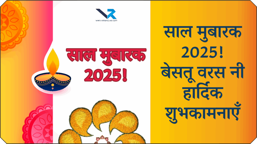 Saal Mubarak 2025!