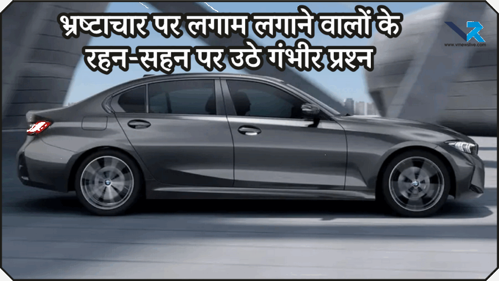 Lokpal in BMW
