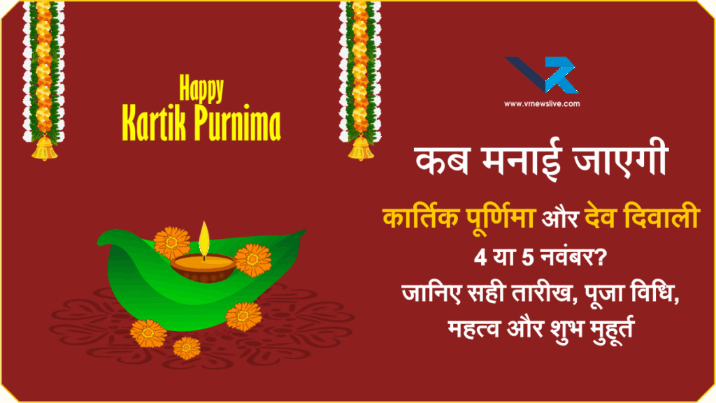 Kartik Purnima 2025
