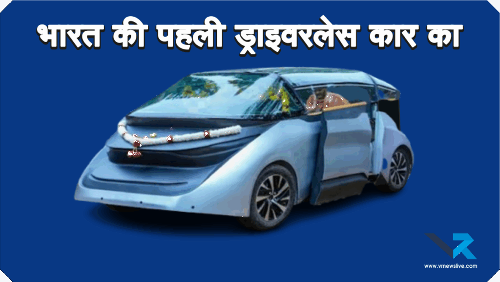 First Driverless Car