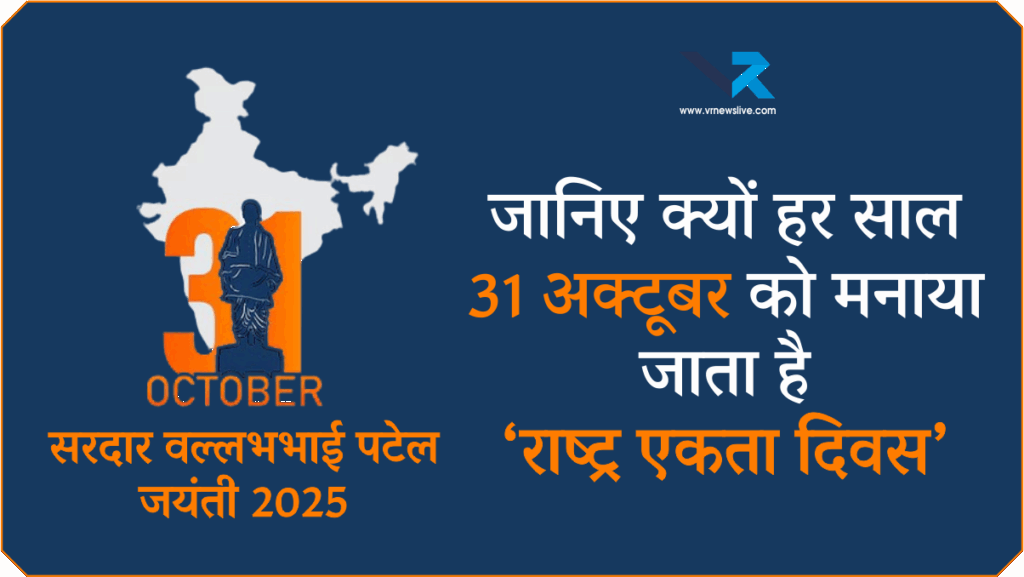 Sardar Vallabhbhai Patel Jayanti