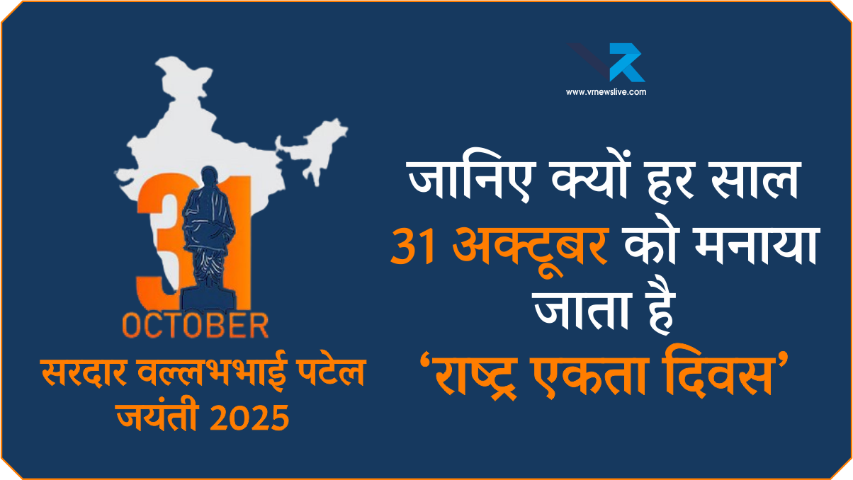 Sardar Vallabhbhai Patel Jayanti