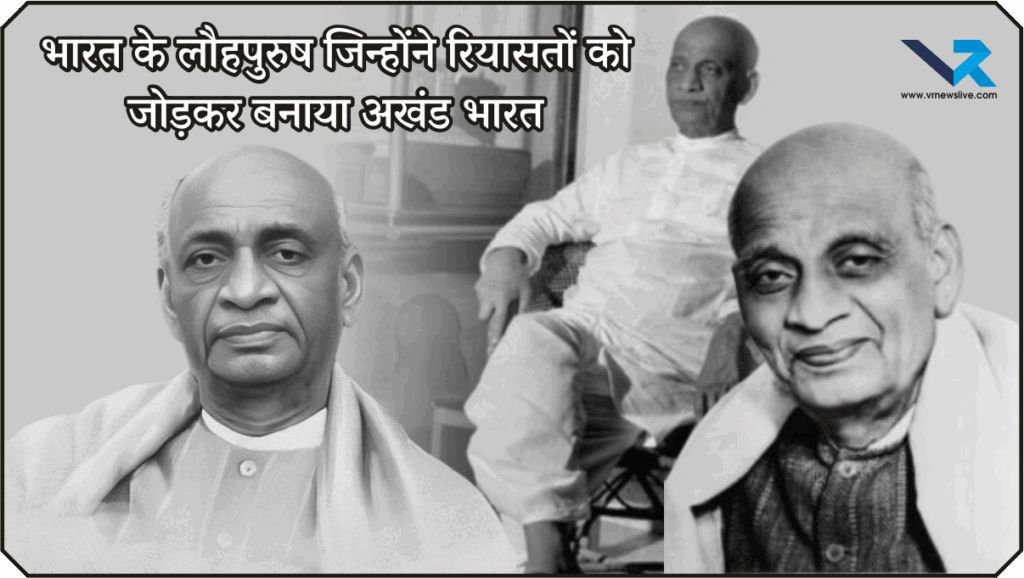 Biography of Vallabhbhai Patel