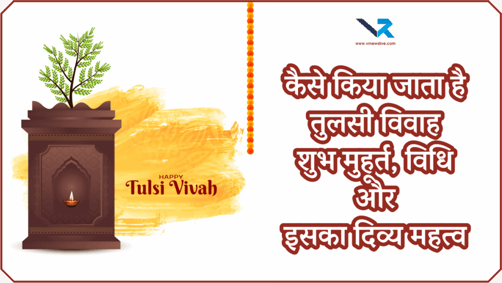 Tulsi Shaligram Vivah 2025