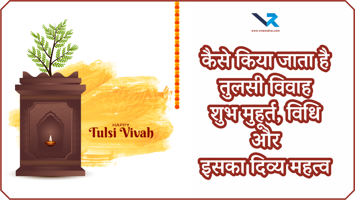 Tulsi Shaligram Vivah 2025