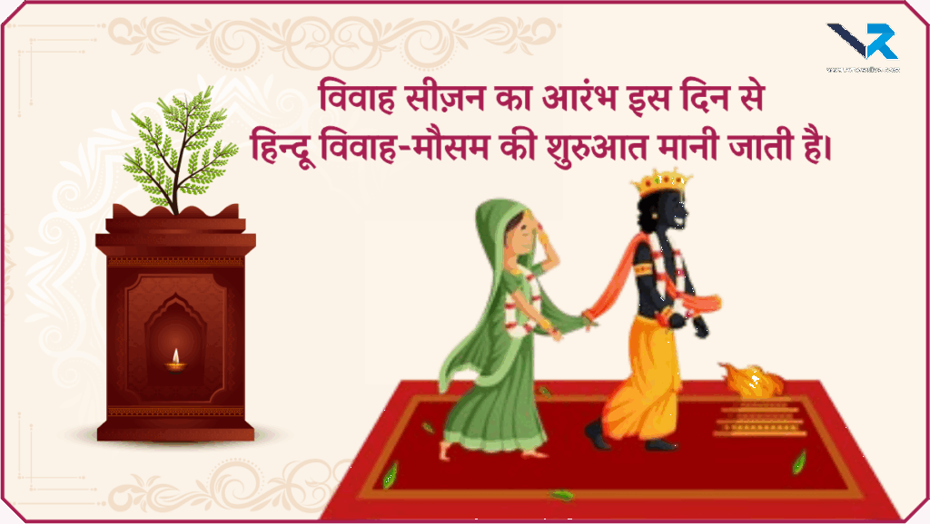 Tulsi Shaligram Vivah 2025