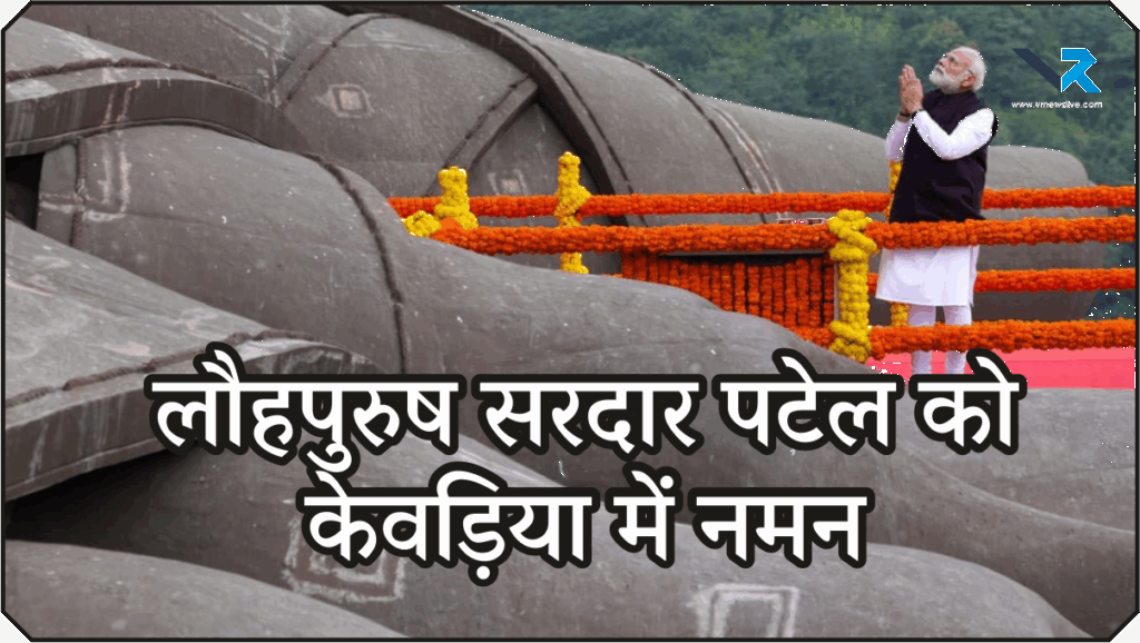 Sardar Patel Jayanti