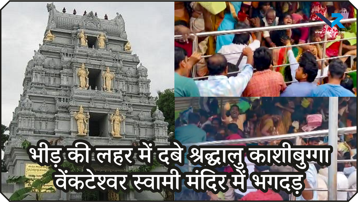 Andhra Temple Stampede
